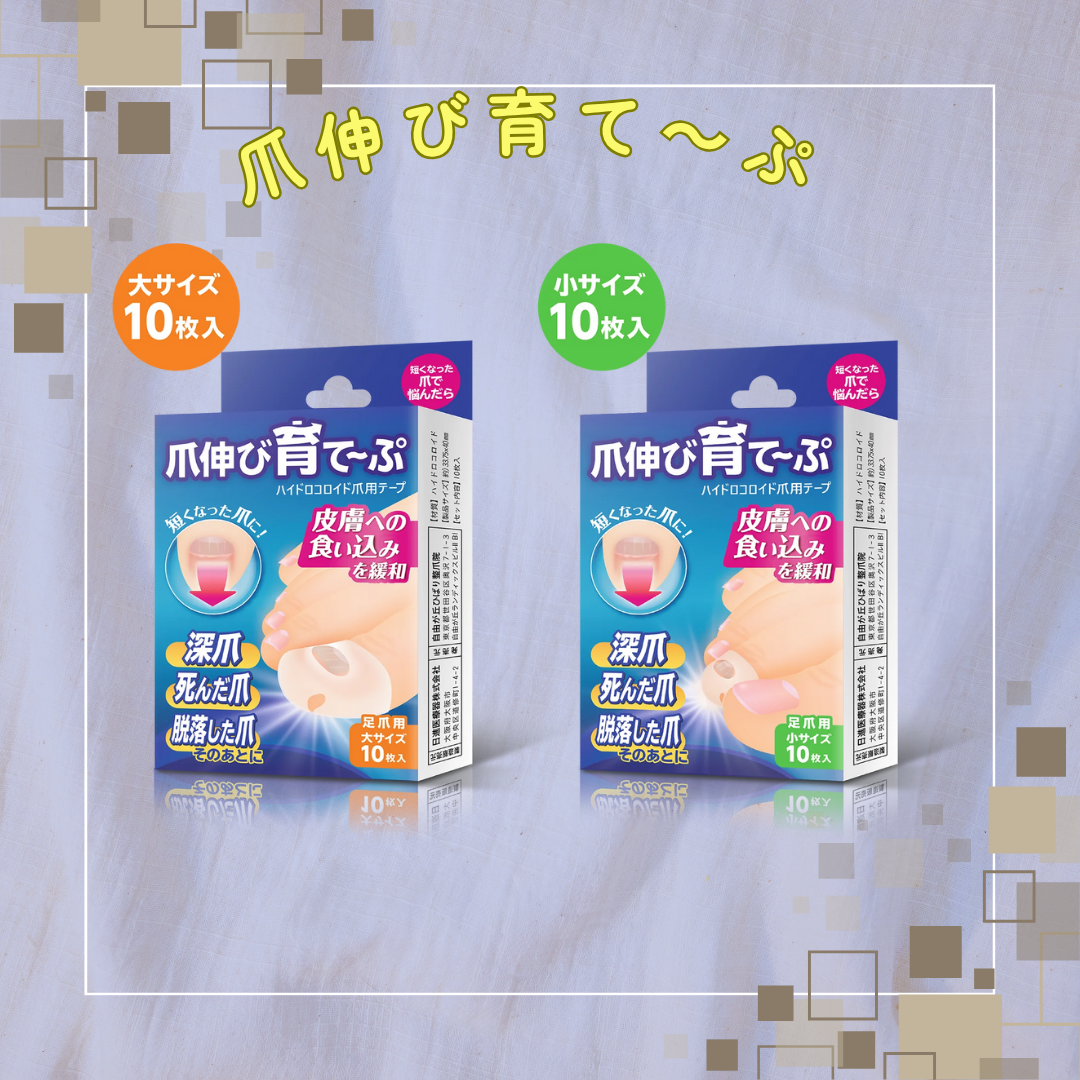 爪伸び育て～ぷ 商品イメージ