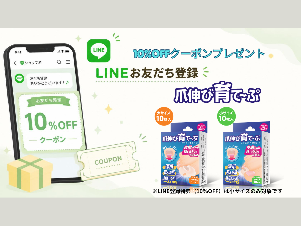 LINEお友だち登録 10%OFFクーポンプレゼント 小サイズのみ対象